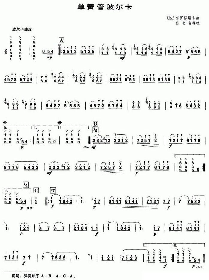 单簧管波尔卡（笙谱）其它曲谱（图1）