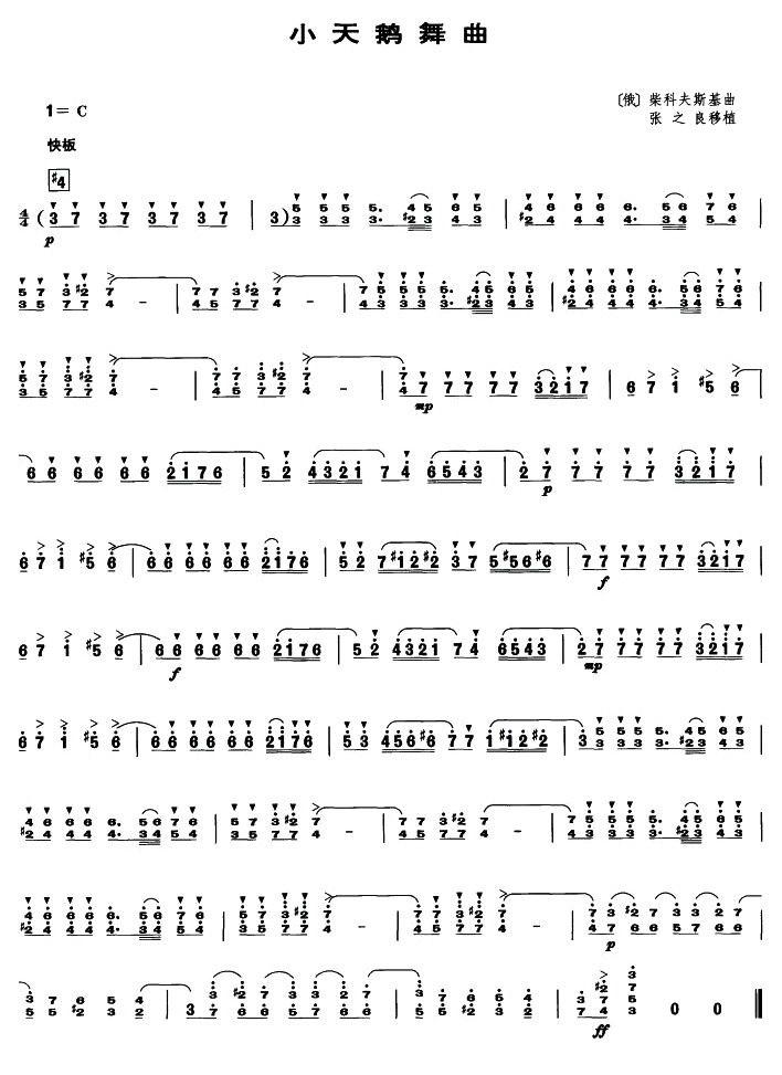 小天鹅舞曲（笙谱）其它曲谱（图1）