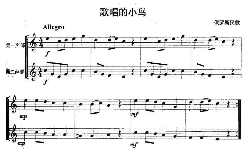 歌唱的小鸟（重奏）其它曲谱（图1）