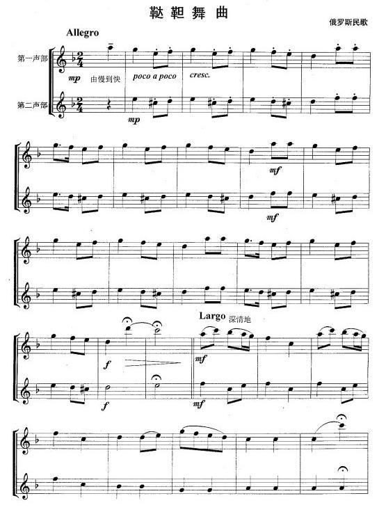 鞑鞳舞曲（重奏）其它曲谱（图1）