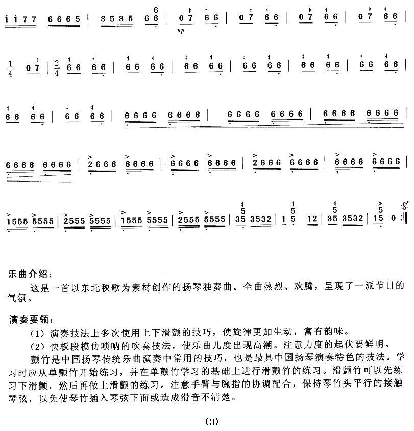 秧歌其它曲谱（图3）