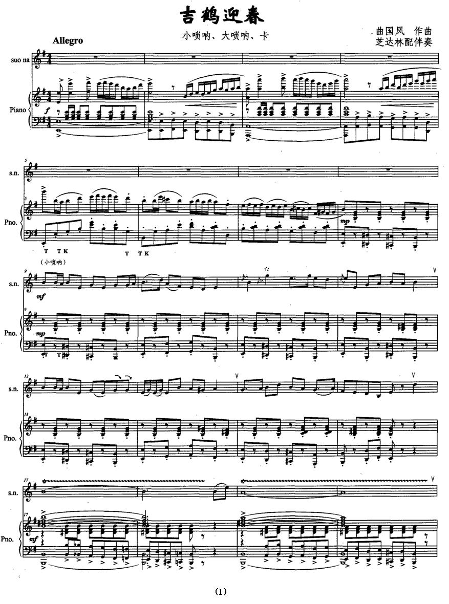 吉鹤迎春（唢呐+钢琴伴奏）其它曲谱（图1）