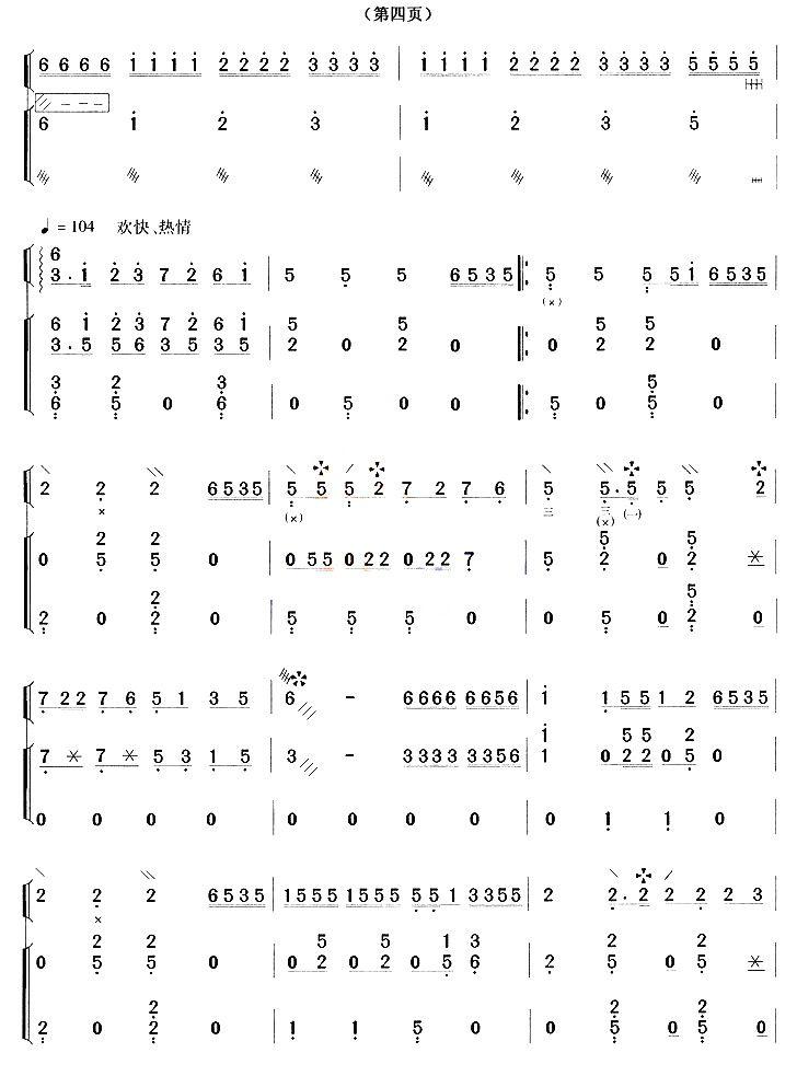 旱天雷（琵琶+古筝）其它曲谱（图4）