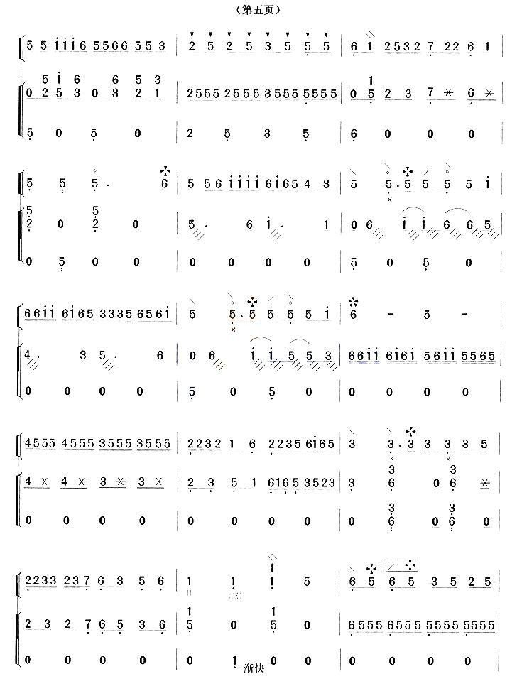 旱天雷（琵琶+古筝）其它曲谱（图5）