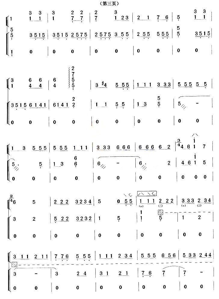 游击队歌（琵琶+古筝）其它曲谱（图3）