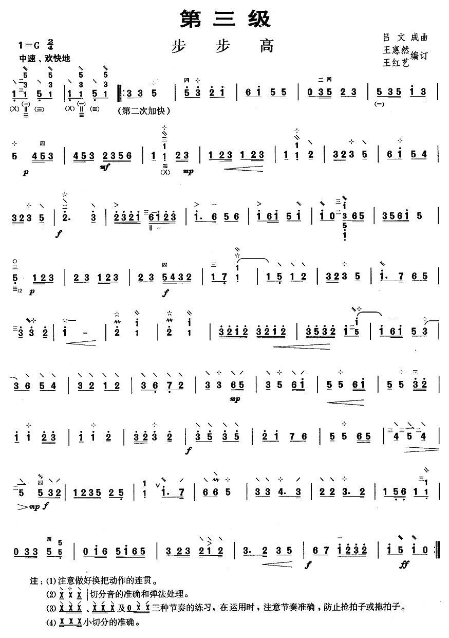 柳琴考级曲目三级：步步高其它曲谱（图1）