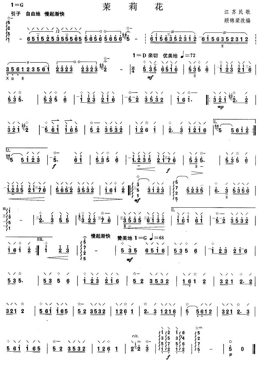柳琴考级曲目二级：茉莉花其它曲谱（图1）