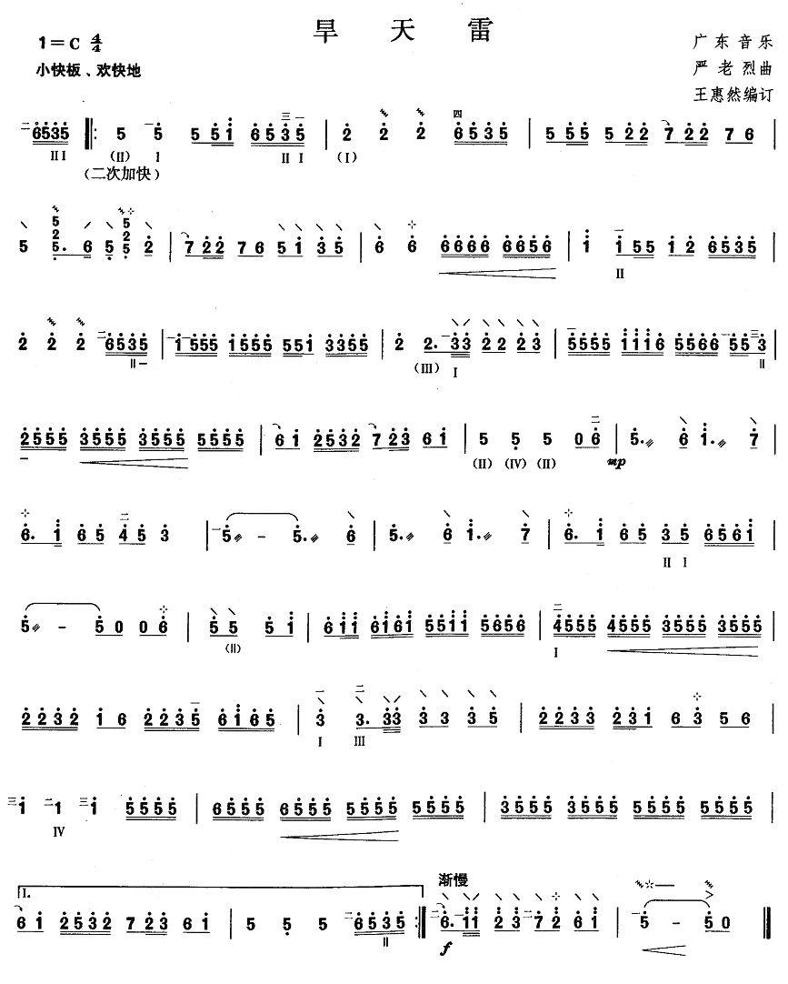 柳琴考级曲目三级：旱天雷其它曲谱（图1）