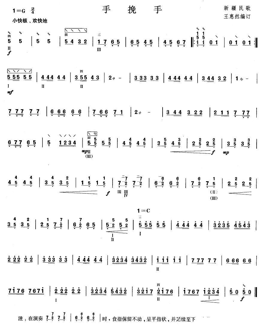 柳琴考级曲目一级：手挽手其它曲谱（图1）