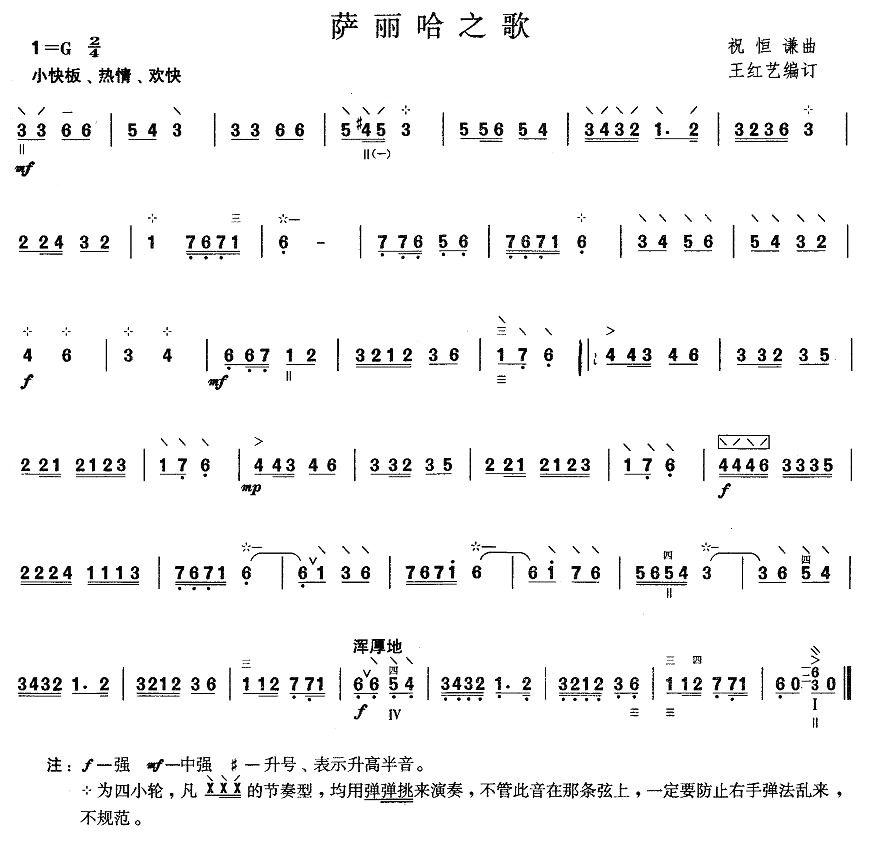 柳琴考级曲目一级：萨丽哈之歌其它曲谱（图1）