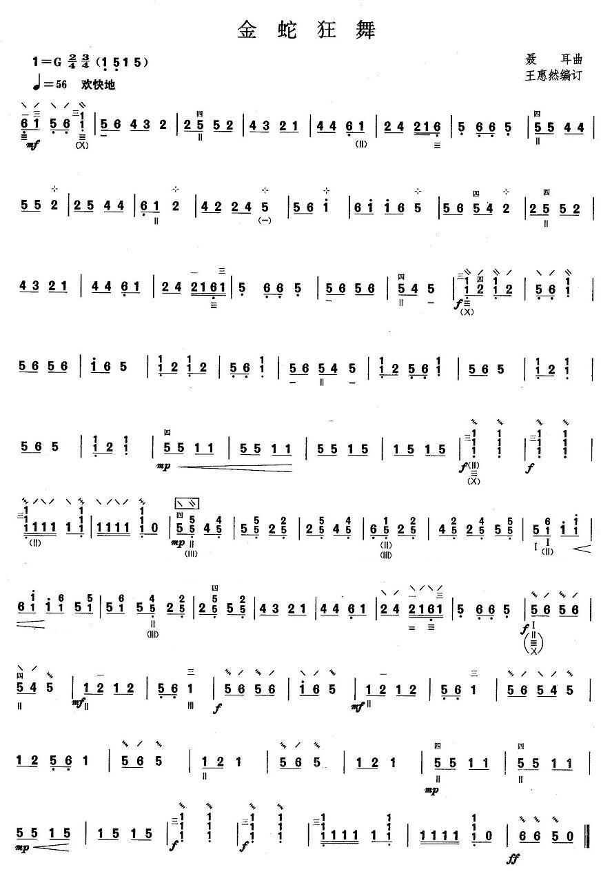 柳琴考级曲目一级：金蛇狂舞其它曲谱（图1）