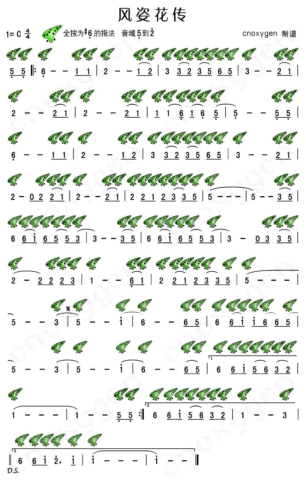 风姿花传（十二孔陶笛谱、全按#6版）其它曲谱（图1）