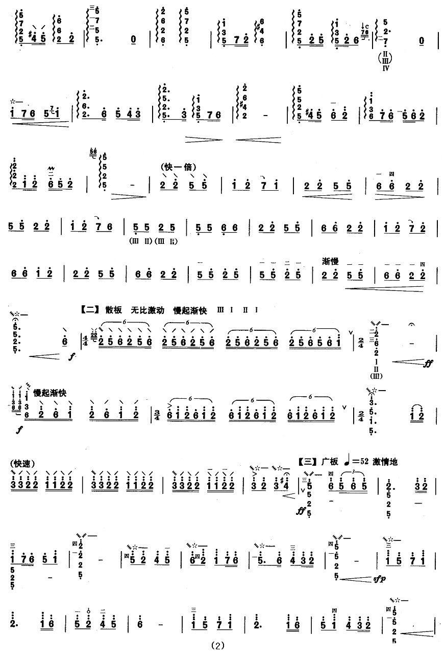 柳琴考级曲目五级：幸福渠其它曲谱（图2）
