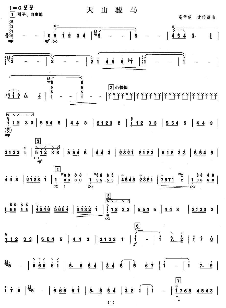 柳琴考级曲目四级：天山骏马其它曲谱（图1）