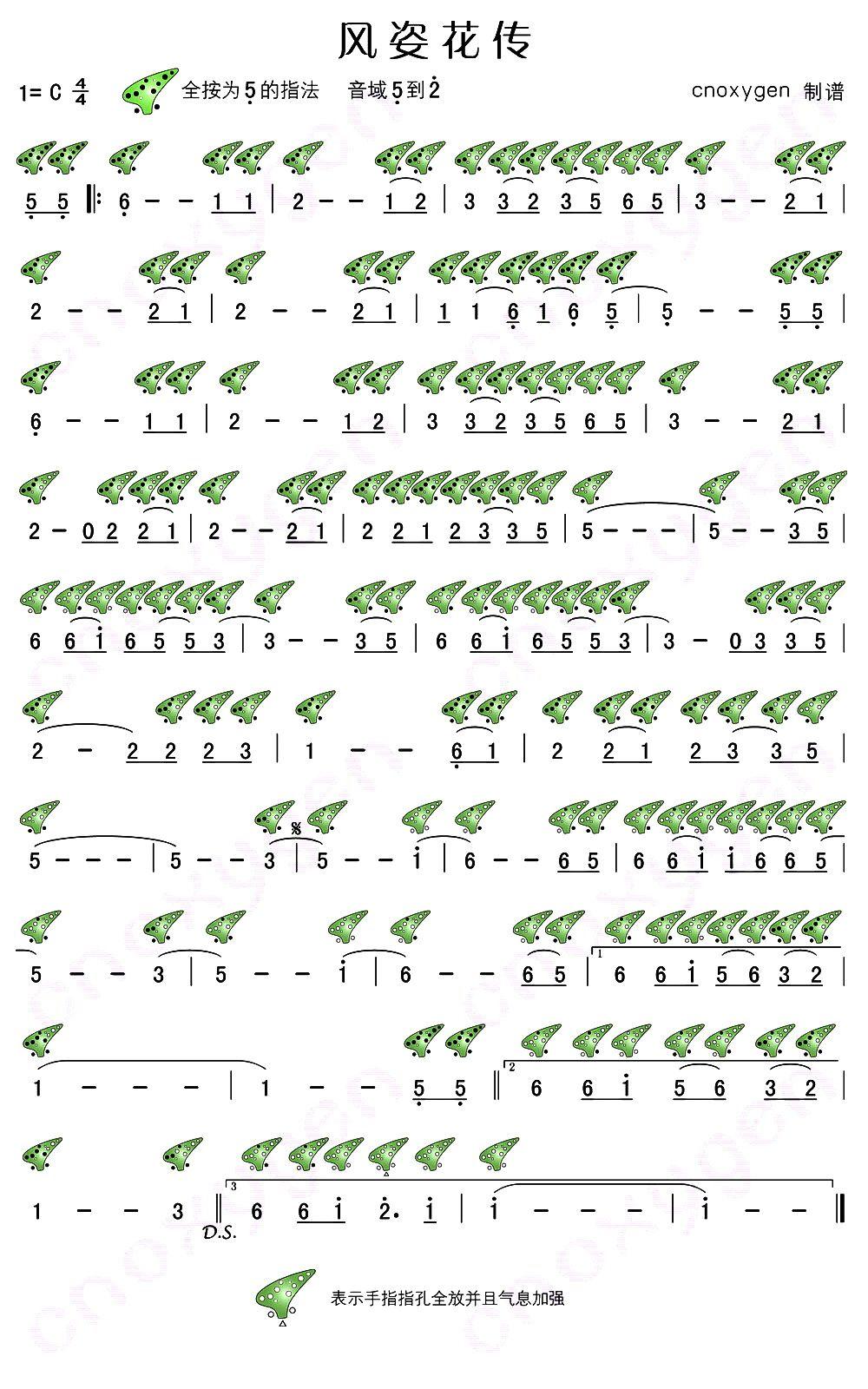 风姿花传（十二孔陶笛谱、全按5版）其它曲谱（图1）
