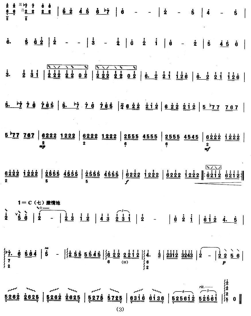 柳琴考级曲目五级：南海金波其它曲谱（图3）
