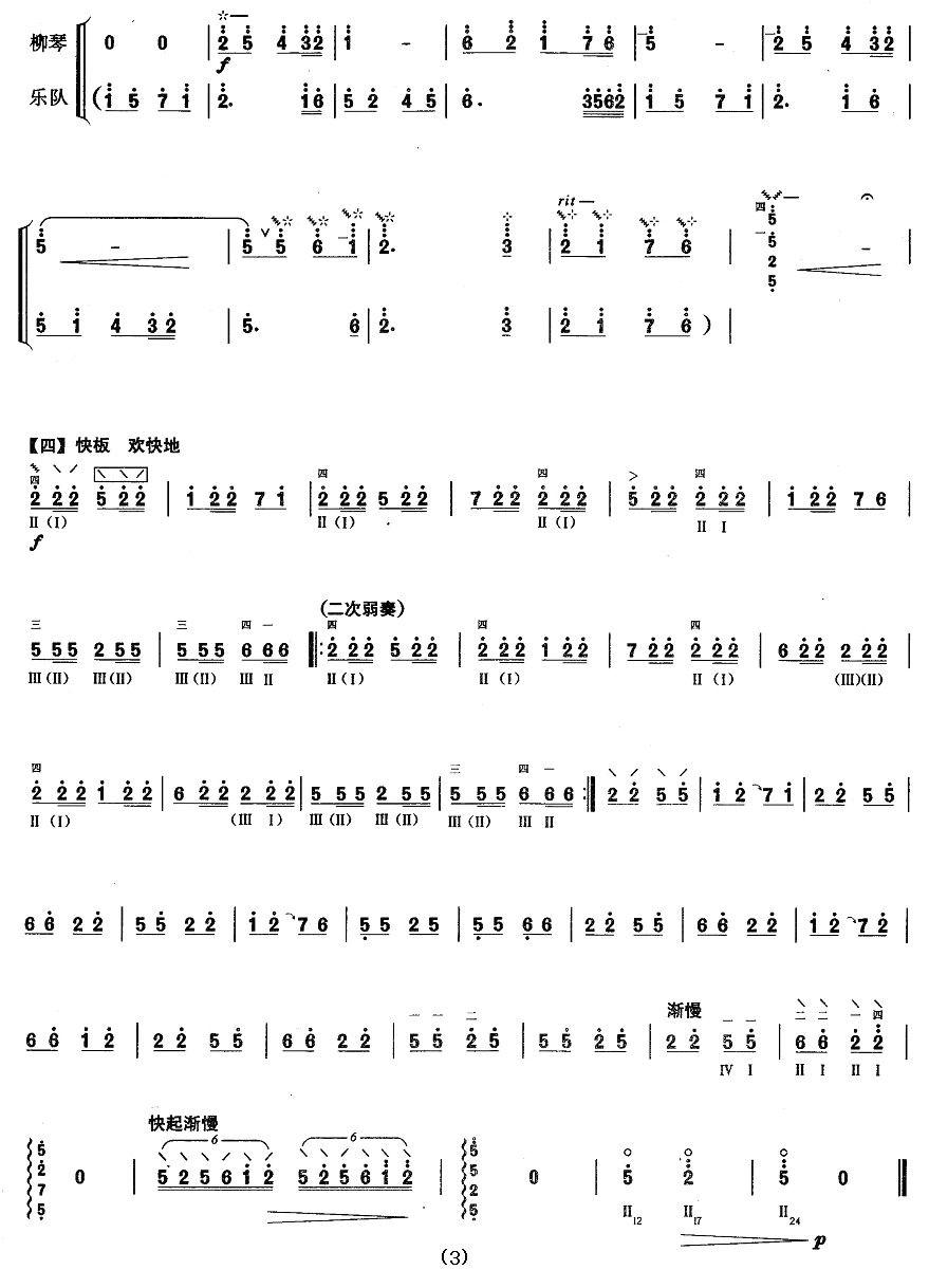 柳琴考级曲目五级：幸福渠其它曲谱（图3）