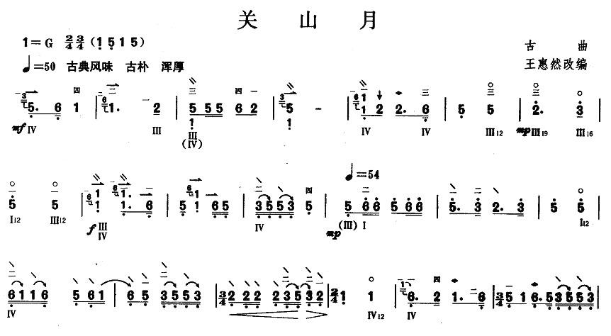 柳琴考级曲目五级：关山月其它曲谱（图1）