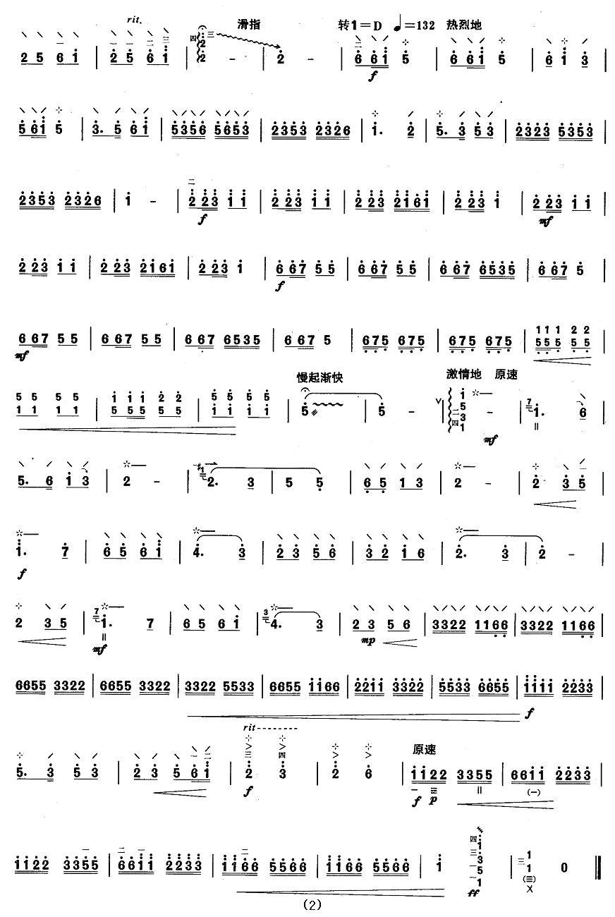 柳琴考级曲目四级：新春乐其它曲谱（图2）