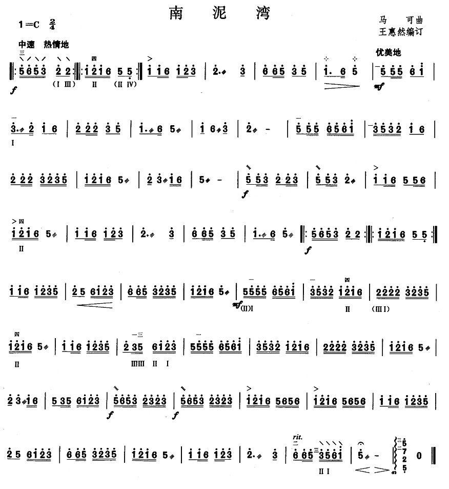 柳琴考级曲目二级：南泥湾其它曲谱（图1）