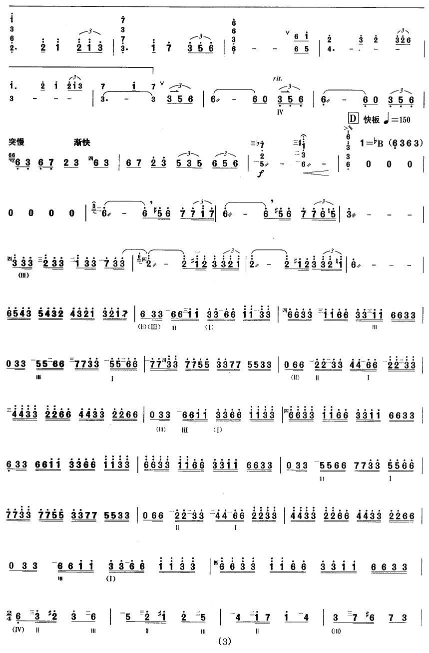 柳琴考级曲目六级：雨后庭院其它曲谱（图3）