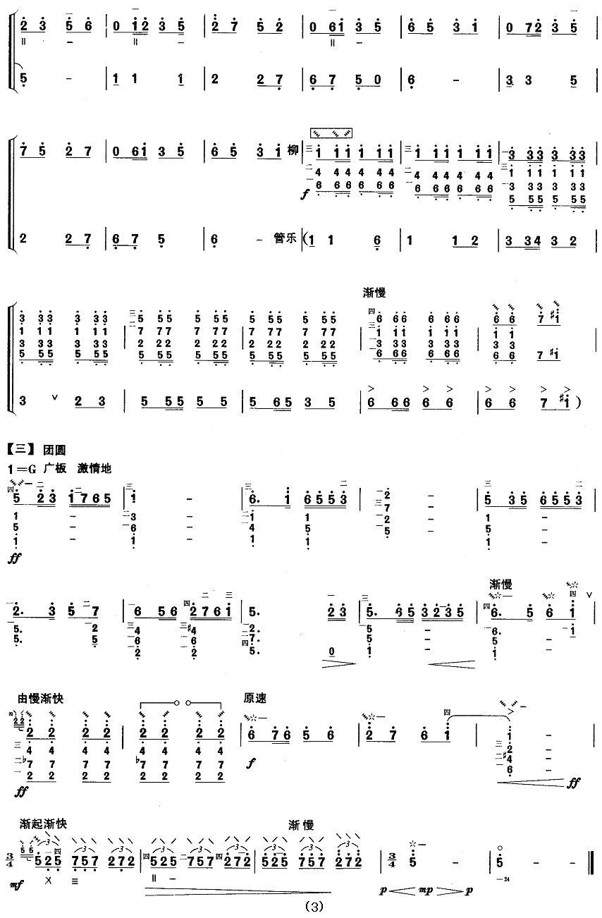 柳琴考级曲目六级：十五的月亮其它曲谱（图3）