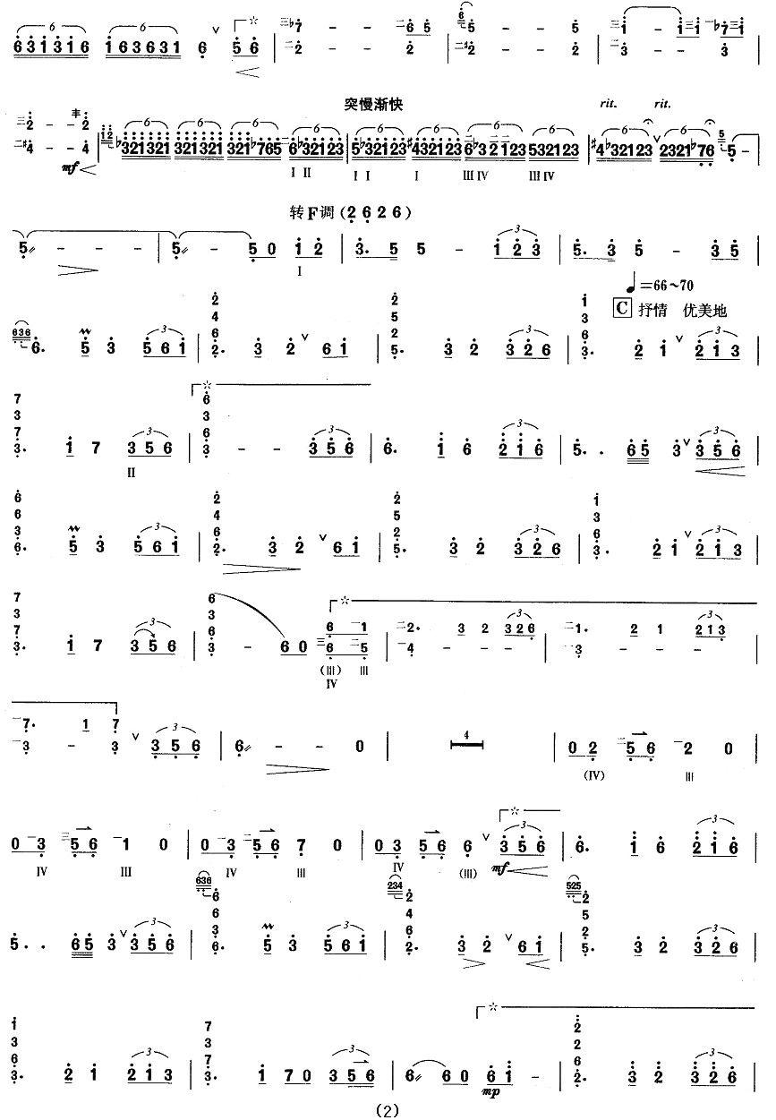 柳琴考级曲目六级：雨后庭院其它曲谱（图2）