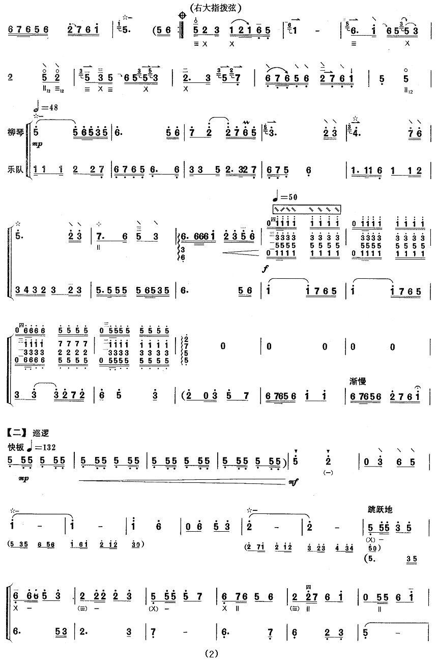 柳琴考级曲目六级：十五的月亮其它曲谱（图2）
