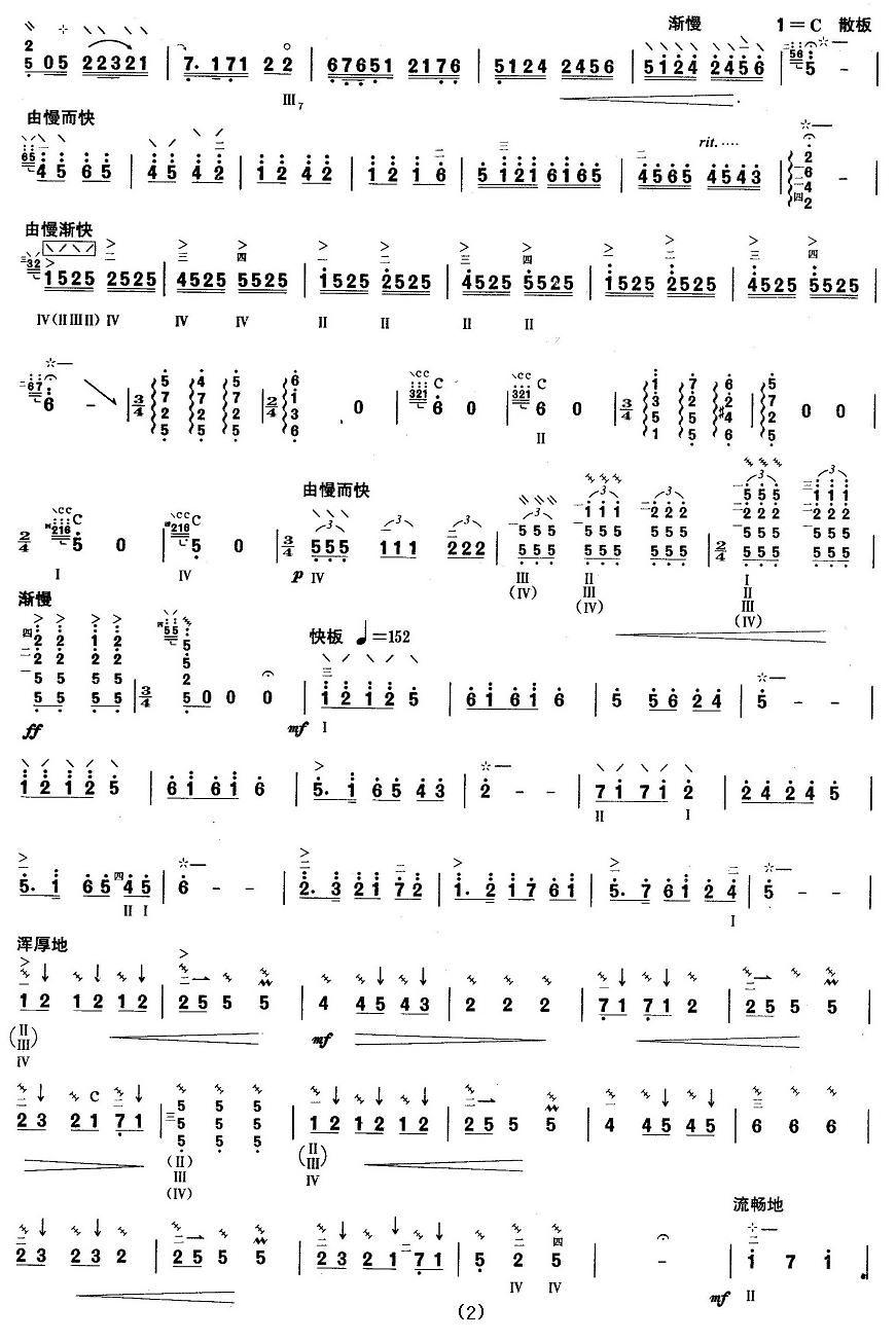 柳琴考级曲目六级：山乡恋其它曲谱（图2）