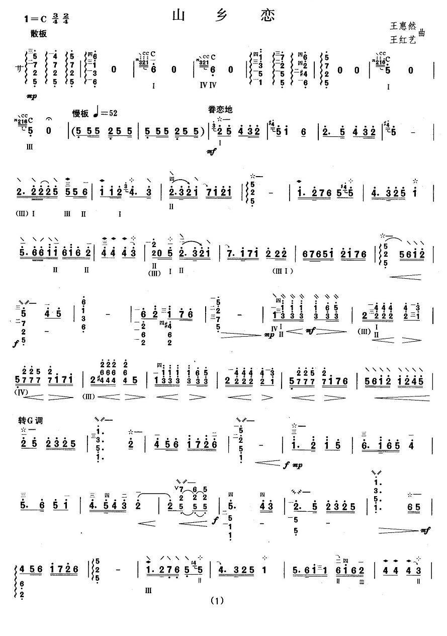 柳琴考级曲目六级：山乡恋其它曲谱（图1）