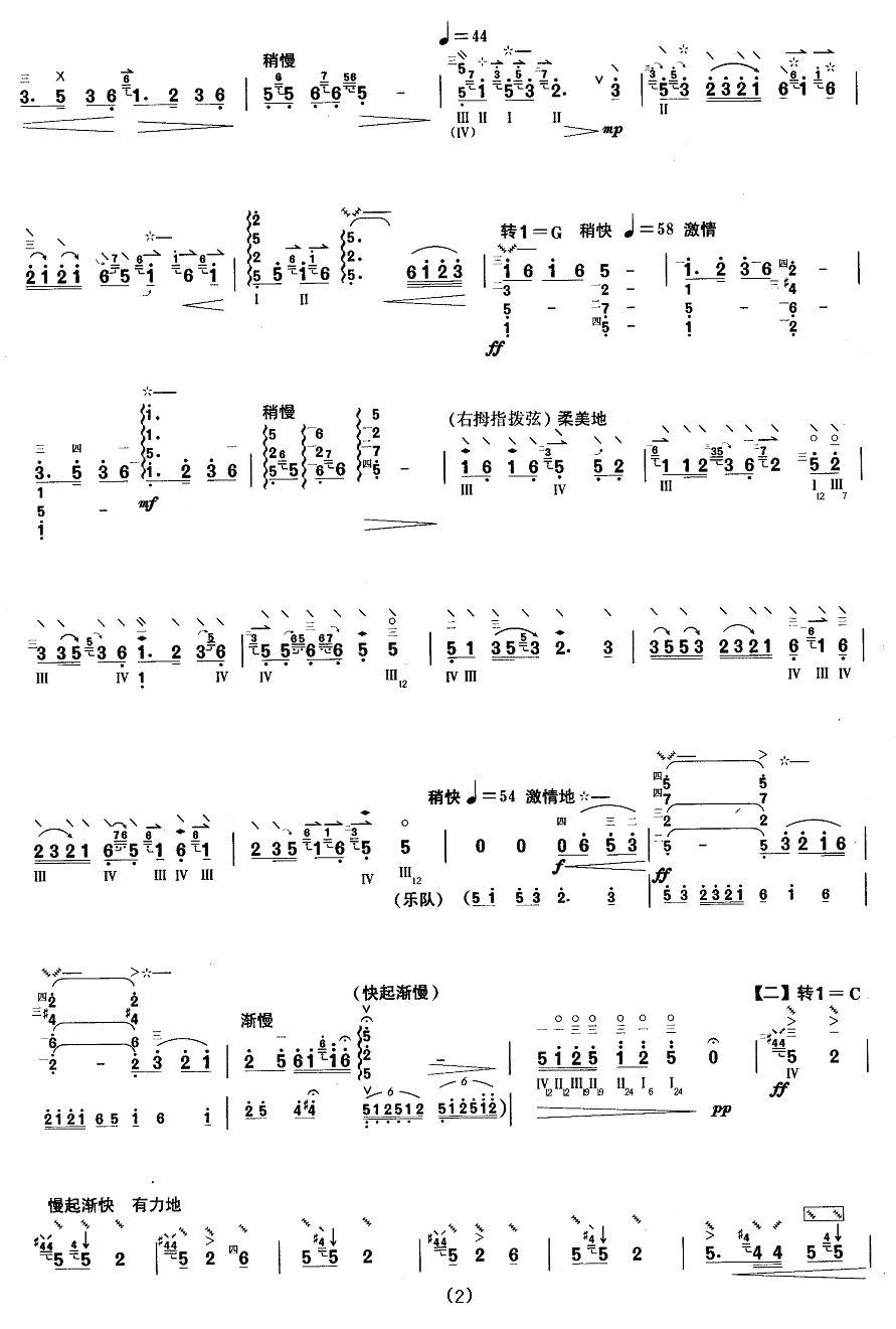 柳琴考级曲目八级：毕兹卡欢庆会（又名“土家族舞曲”）其它曲谱（图2）