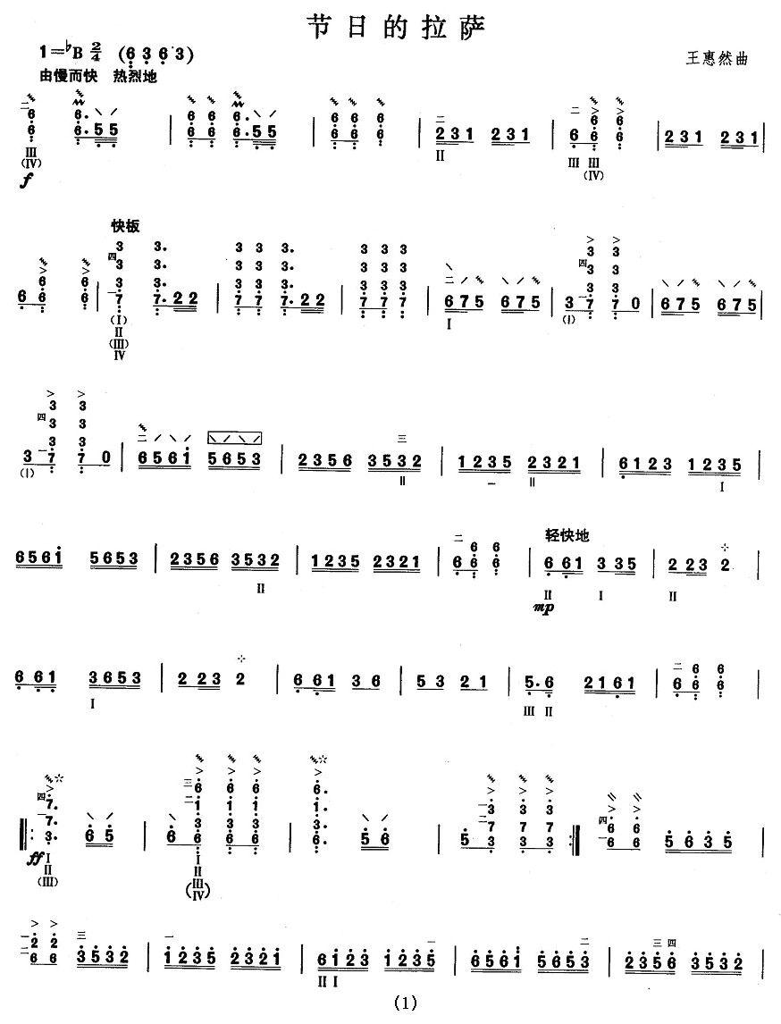 柳琴考级曲目九级：节日的拉萨其它曲谱（图1）