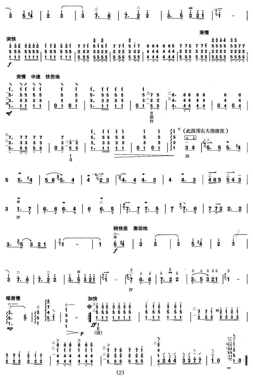 柳琴考级曲目八级：我们永远在一起其它曲谱（图2）
