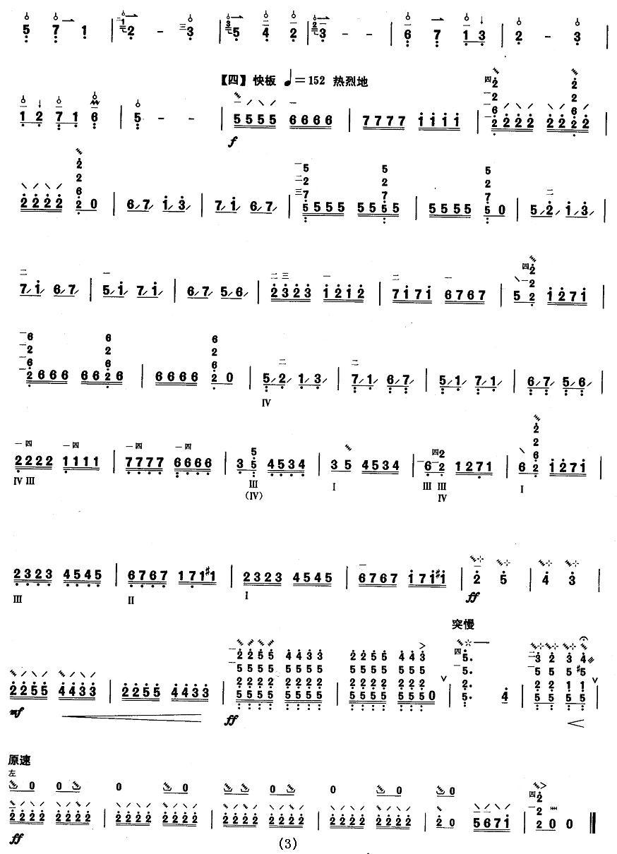 柳琴考级曲目九级：田野琴声其它曲谱（图3）
