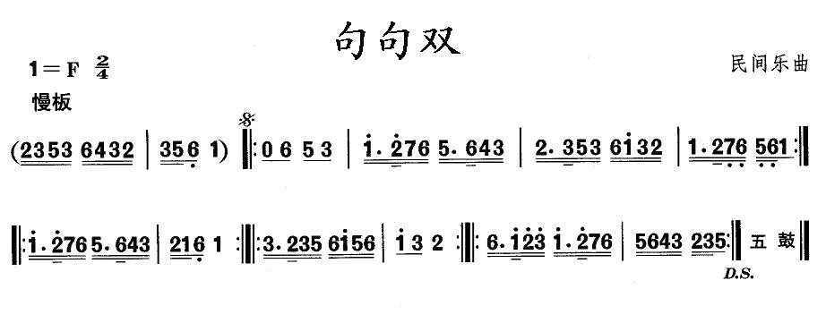 中国民族民间舞曲选（一)东北秧歌：句句）其它曲谱（图1）