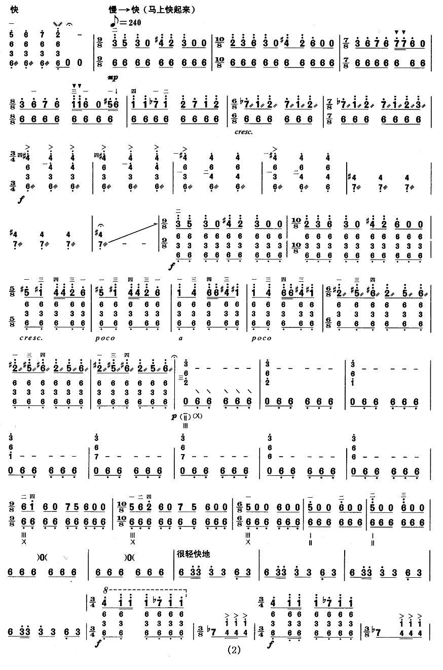 柳琴考级曲目十级：剑器其它曲谱（图2）