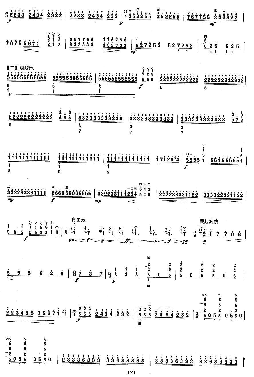 柳琴考级曲目八级：南疆舞曲其它曲谱（图2）