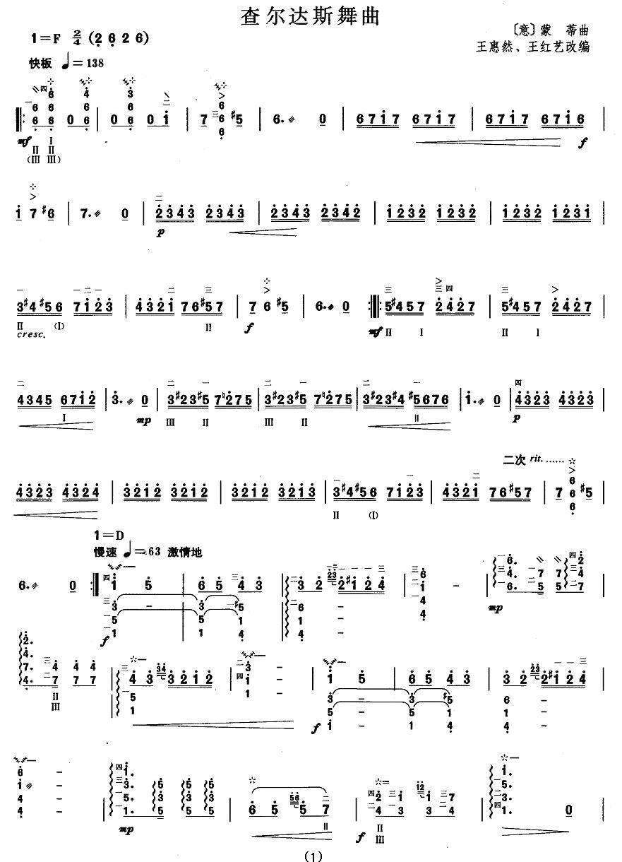 柳琴考级曲目八级：查尔达斯舞曲其它曲谱（图1）