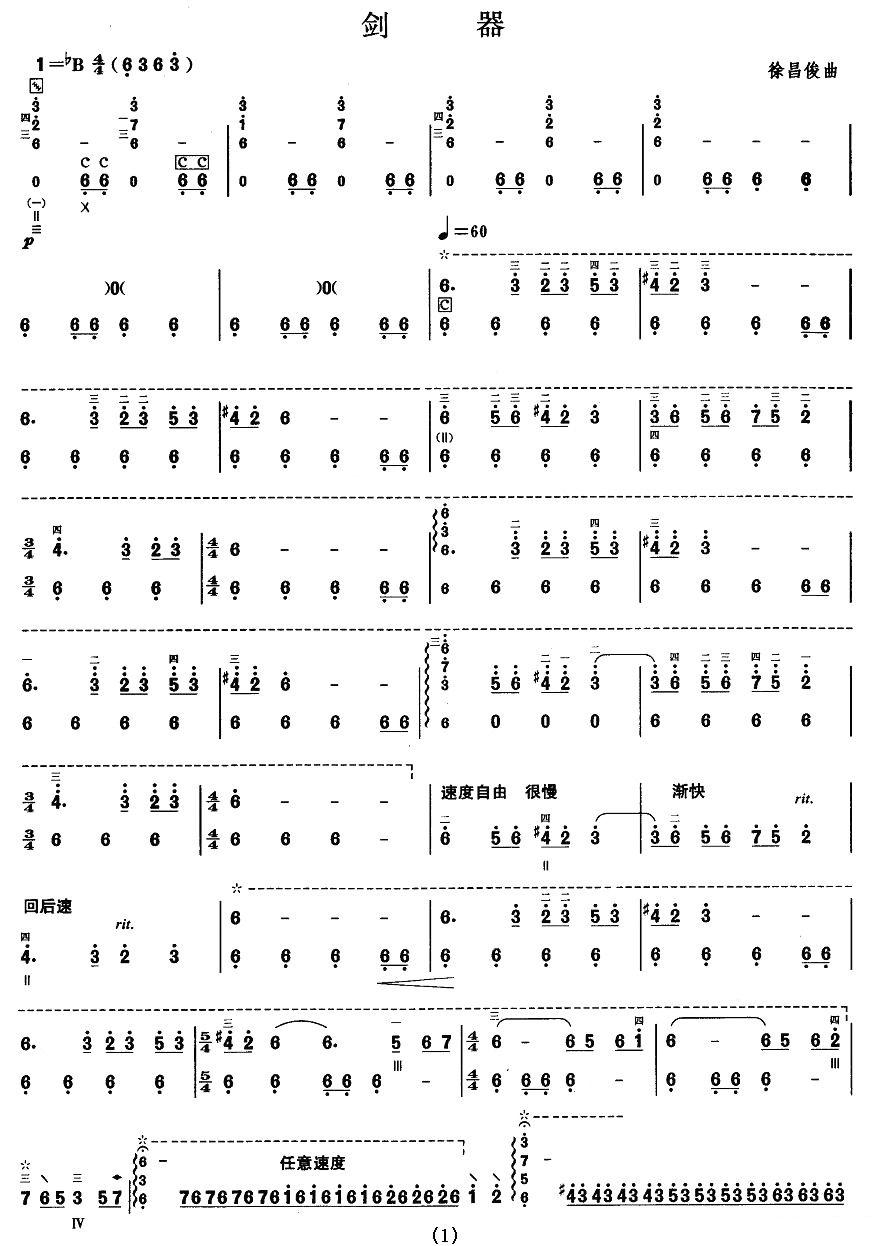 柳琴考级曲目十级：剑器其它曲谱（图1）