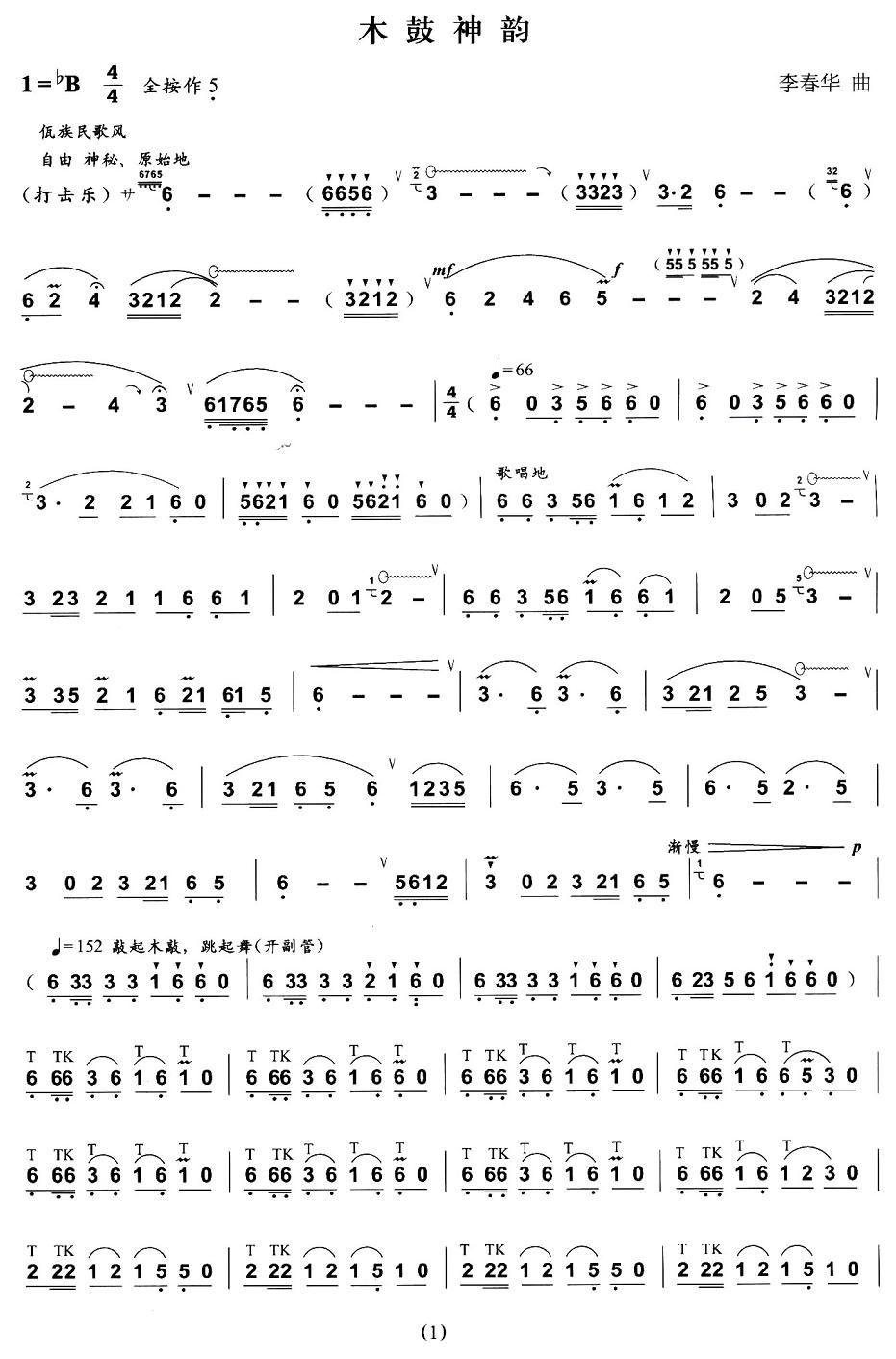 木鼓神韵其它曲谱（图1）