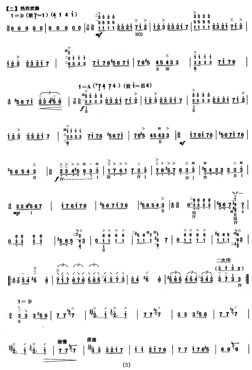 柳琴考级曲目十级：阳光照耀着塔什库尔干其它曲谱（图3）