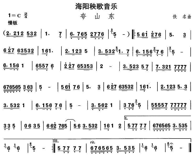 中国民族民间舞曲选（二)山东秧歌：海阳秧歌-夸山）其它曲谱（图1）