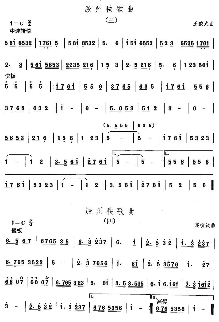 中国民族民间舞曲选（二)山东秧歌：胶州秧歌）其它曲谱（图2）