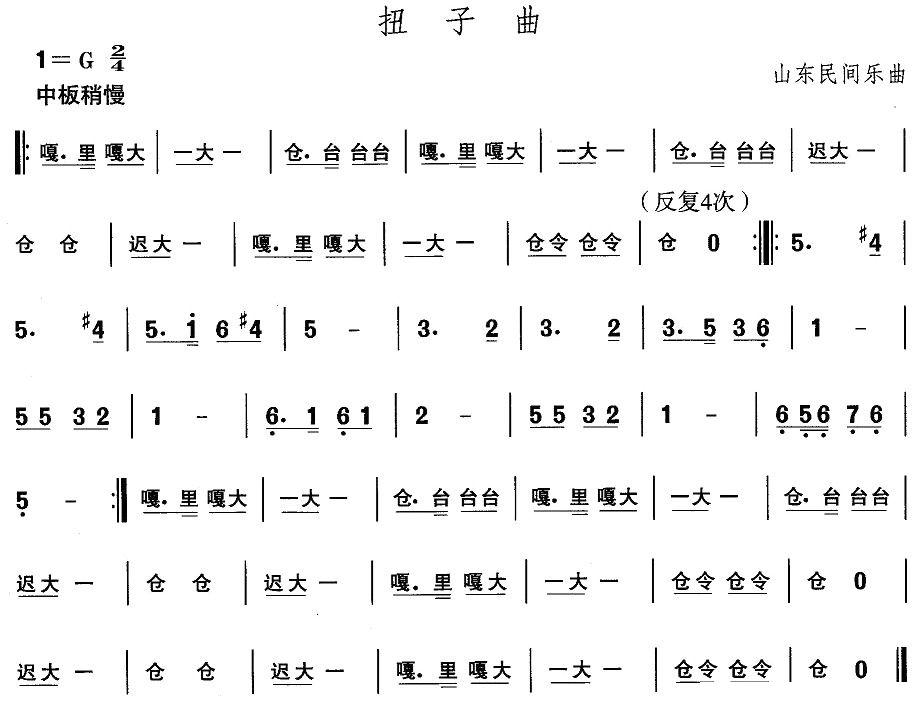 中国民族民间舞曲选（（二（山东秧歌：胶州秧歌-扭子）其它曲谱（图1）