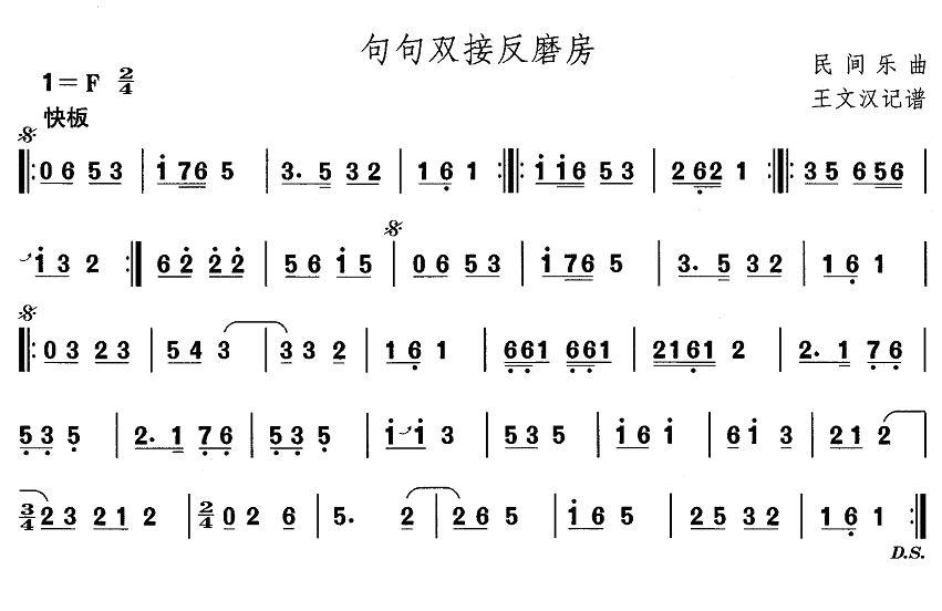 中国民族民间舞曲选（三)河北地秧歌：句句双接反磨）其它曲谱（图1）