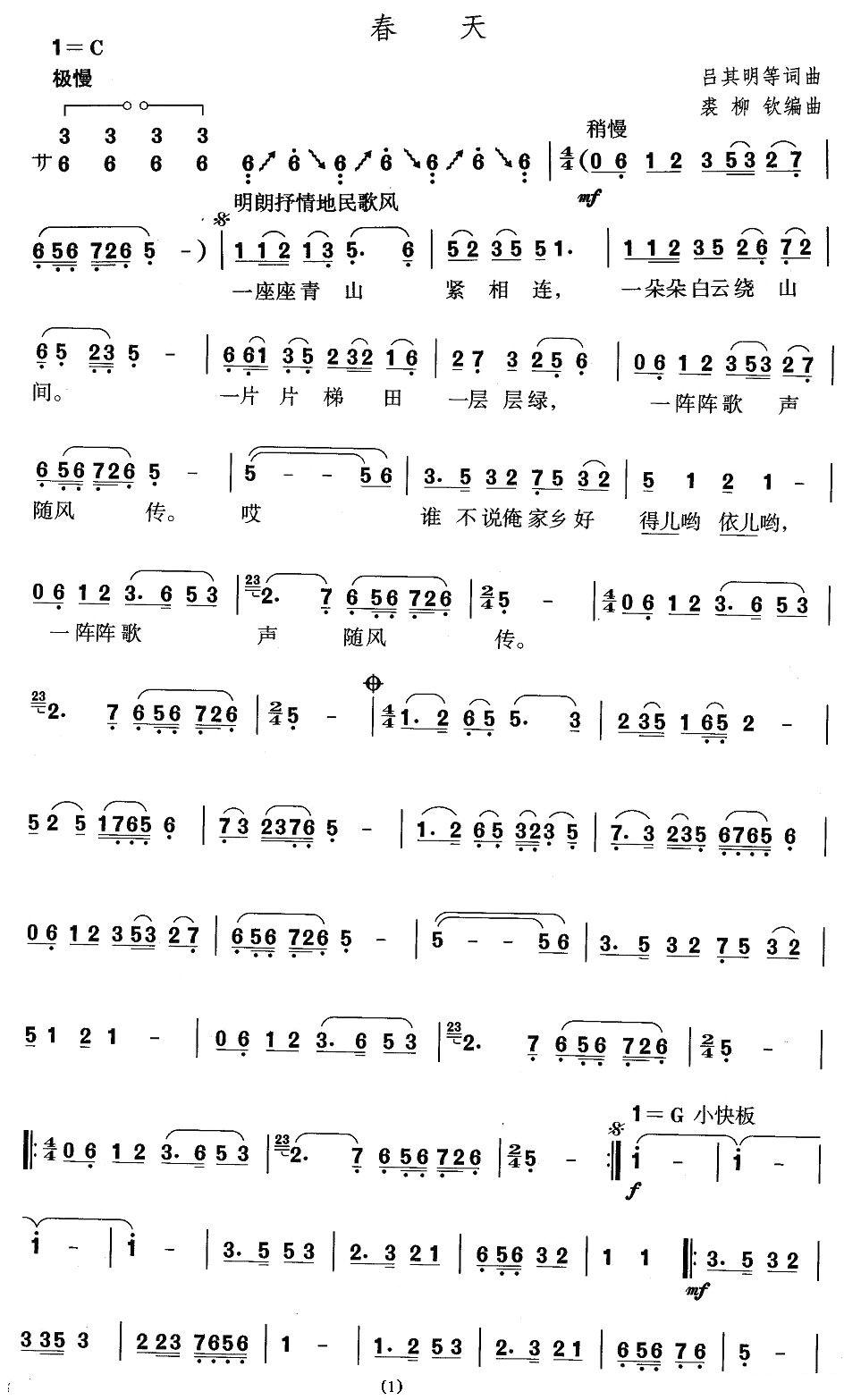 中国民族民间舞曲选（二)山东秧歌：胶州秧歌-春）其它曲谱（图1）