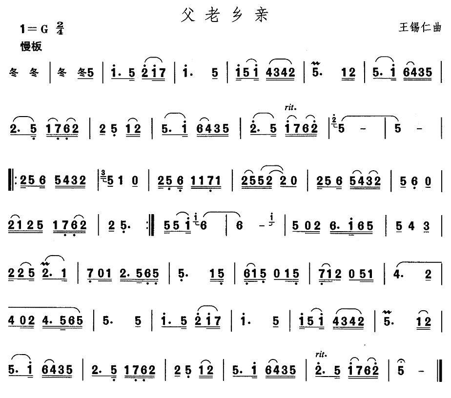 中国民族民间舞曲选（二)山东秧歌：父老乡）其它曲谱（图1）