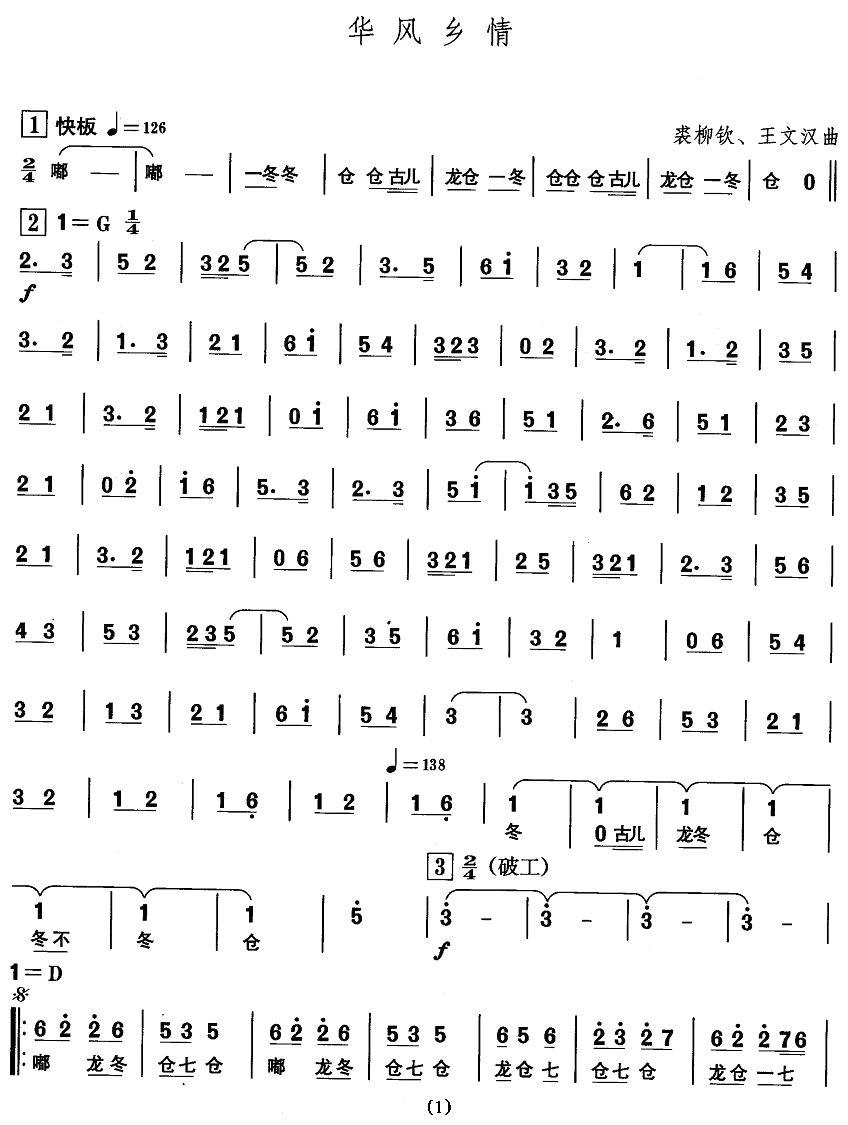 中国民族民间舞曲选（一)东北秧歌：华风乡）其它曲谱（图1）