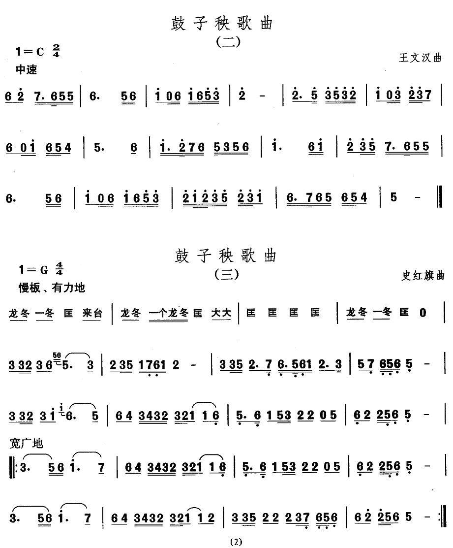 中国民族民间舞曲选（二)山东秧歌：鼓子秧歌）其它曲谱（图2）