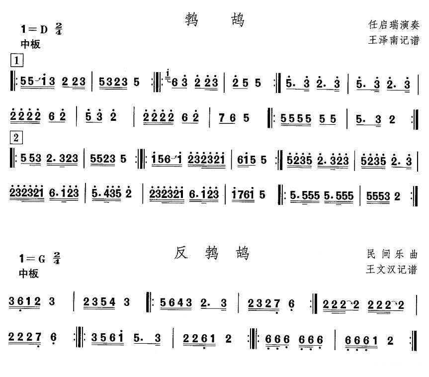 中国民族民间舞曲选（三)河北地秧歌：鹁鸪、反鹁）其它曲谱（图1）